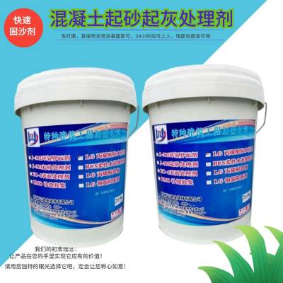 晋中混凝土起灰起砂处理剂地面墙面起沙快速固沙剂渗透好施工简单
