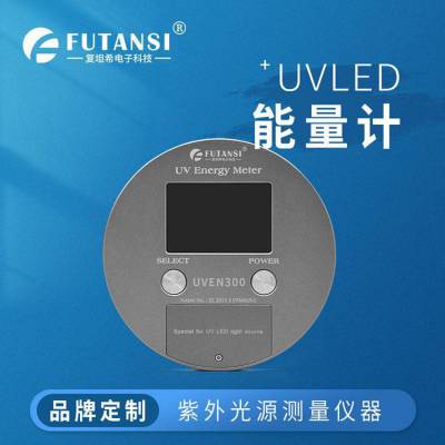 UV LED辐照计 UVLED能量计 UVLED照度计