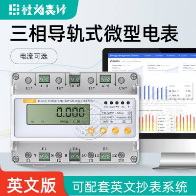 英文出口型三相导轨式电能表 RS485微型电表 可配套英文抄表系统