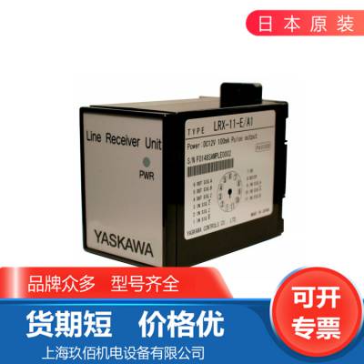 日本安川YASKAWA信号转换单元LRX-11-E/A3 LRX-12-E/A2