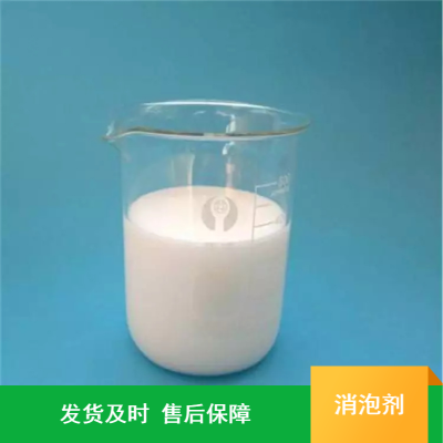 荣茂 乳白色液体消泡剂厂货 有机硅消泡剂 破泡 抑泡效果好