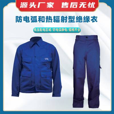 防电弧和绝缘衣低压配电绝缘服电力工作防护服