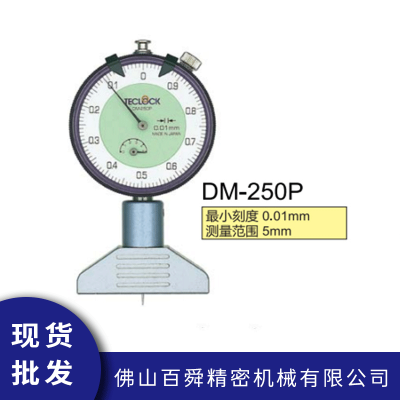 日本得乐TECLOCK深度计 P系列深度指示表 DM-250P深度测量表