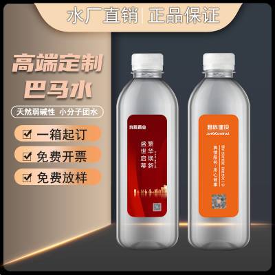 泉水定制水logo小瓶装企业活动订做整箱签贴纸包装饮用水