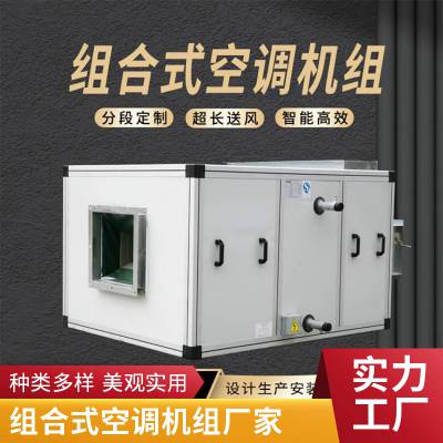 吊顶式组合式热回收新风机组 柜式空调机组 办公楼商用组合式空调机组恒温恒湿机组