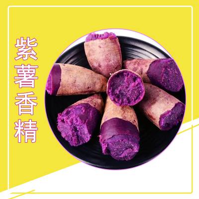 紫薯香精 食品果蔬零食 增味剂 食品级 白色粉末