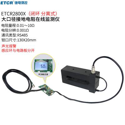 ҿETCR2800Xھӵص߼ǴͨѶӵص