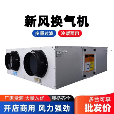 新风系统家用商用双向流全热交换器新风换气机