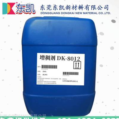 水性工业漆 增稠剂 DK-8012 流变改性剂 活性成份高