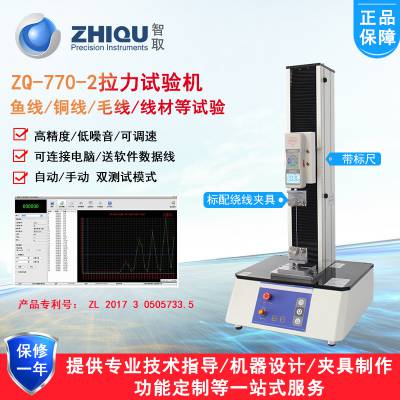 智取ZQ-770-2 鱼线 铜线 毛线 线材拉力试验机 0-100公斤