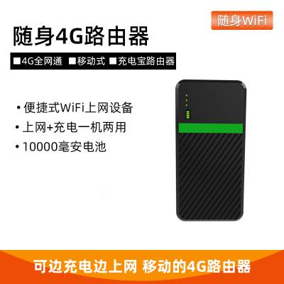4gWiFi߱ʽ4G·ƶԴ4G·4G籦
