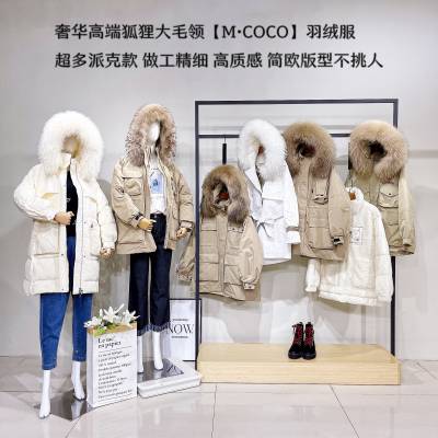 广州石井中高端的品牌折扣女装货源 狐狸大毛领羽绒服M.COCO 呢料大衣 双面羊绒大衣拿货渠道