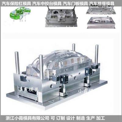 汽车前包围塑胶模具 汽车前包围注塑模具 /经验丰富