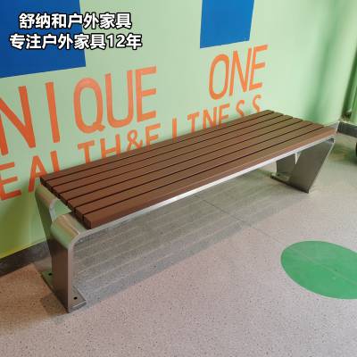 不锈钢塑木公园椅三人位公园椅防腐防晒V字型公园椅