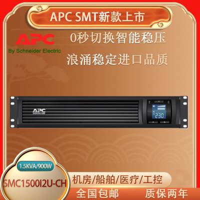 APC UPSϵԴ SMC1500I2U-CH ߻ʽ 1500VA/900W õ