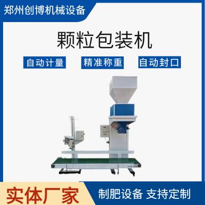 饲料颗粒计量包装机 氮磷钾复合肥装袋机 自动定量给袋式粉末灌装机