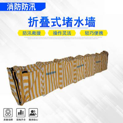 便携折叠式堵水墙移动式防洪子堤快速抗洪抢险堵水墙防汛工具