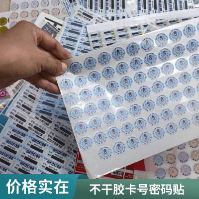 服装防伪标签印刷厂 温变防伪标签 母婴用品不干胶标签