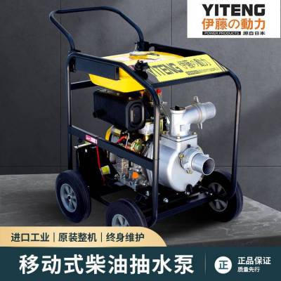 伊藤动力4寸柴油机抽水泵YT40DPE-2防汛消防移动式电启动