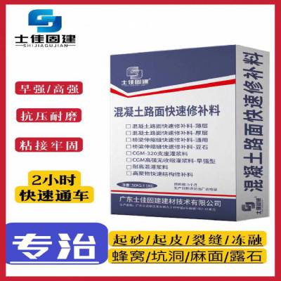 广 州水泥道路地面开裂起砂露骨修补料 破损路面薄层快速修复料