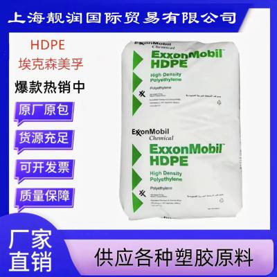 食品级HDPE 美国埃克森美孚 AS55-003 高流动 瓶盖专用料