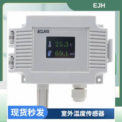 EJH传感器 室外温度传感器 （R5D/T5D）