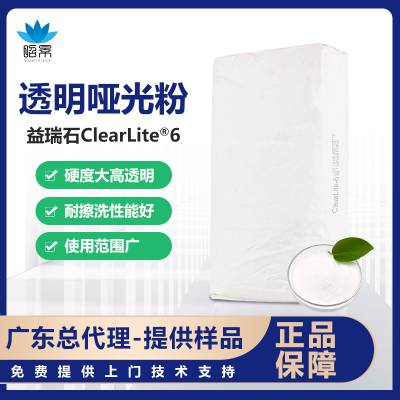 益瑞石 透明哑光粉ClearLite 6 二氧化硅珍珠岩，高透明度 硬度大