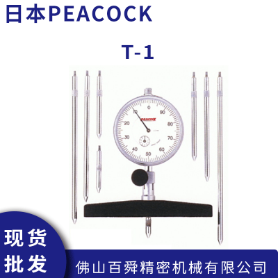 日本PEACOCK 孔雀深孔测量 针盘式深度计 T-1深度测量器