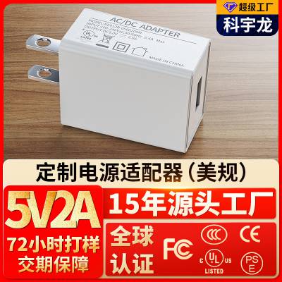 5v2a充电头usb插口美规 UL认证多功能通用小家电智能手机充电器头