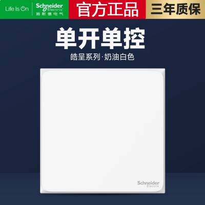 施耐德开关插座面板单开控双联三位多控家用墙壁照明电灯开关按钮