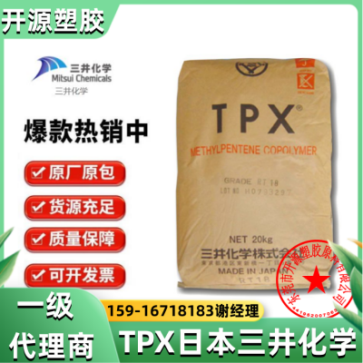 PMP弹性体 TPX 日本三井化学RT180FG 耐氧化 齿轮应用 塑胶原料颗粒