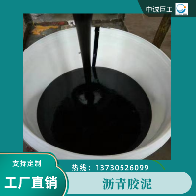 聚氯乙烯胶泥PVC塑料胶 泥工程用建筑用 沥青油膏中诚巨工