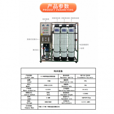 0.5T/H单级反渗透饮料食品厂生产纯水设备