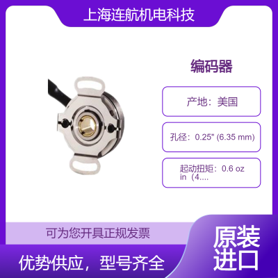 RED LION编码器ZOD0060A（采用全金属结构，可多年无故障运行）