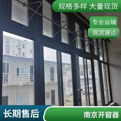 智能开窗器 下悬内倒 单链条式 舒适体验 智能化设计