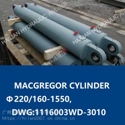 麦基嘉舱盖油缸CYLINDER D220/160-1550, DWG:1116003WD-3010