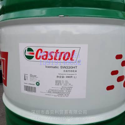 嘉实多Icematic SW 170环保冷冻压缩机油,Castrol Icematic SW 220