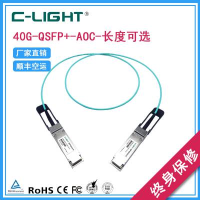 40G AOC光缆OM3(1分4) QSFP+to4SFP+ 高速线缆交换机直连堆叠线缆