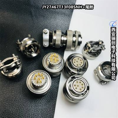 JY27系列圆形连接器 JY27467T13B98S 航空接插件骊创供应拍前请咨询