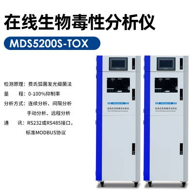 水质毒性生物在线分析仪 污水急性毒性测定发光细菌法实时监测