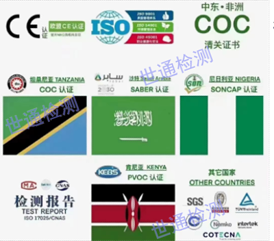 云浮IEC60598报告摩洛哥COC认证 推荐咨询 深圳市世通检测供应