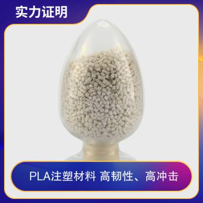 PLA全生物降解材料 乳白色适用注塑软胶类制品