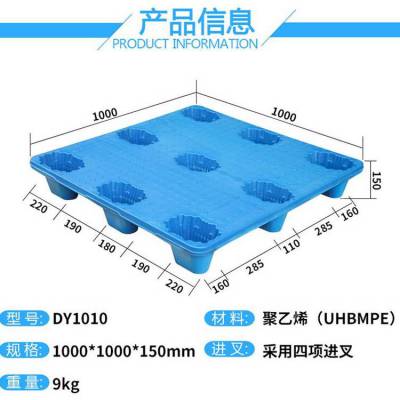 九脚塑料托盘，PE材质，定制尺寸。