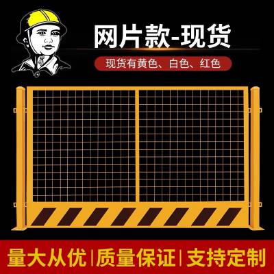 工地基坑护栏网 道路工程施工警示围栏 建筑定型化临边防护栏杆