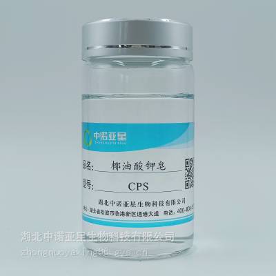 椰油酸钾皂CPS，乳化、发泡、去污，抗静电、防锈、防腐蚀