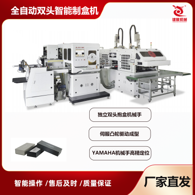 建龙机械JL-5018K全自动双头智能制盒机/自动天地盖高速制盒机