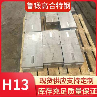 耐冲击h13电渣模具钢 4cr5mosiv1棒材板材精料切割