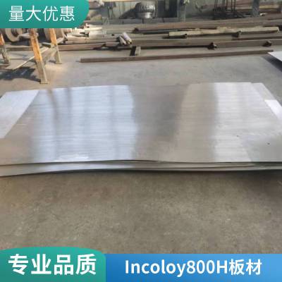 ϽN08810ϽIncoloy alloy 800H񱡰 Լӹи