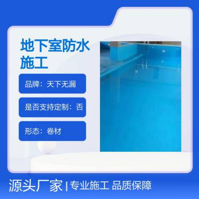 九渡河地下室防水施工 伸缩缝防水补漏 高压注浆堵漏 快速施工