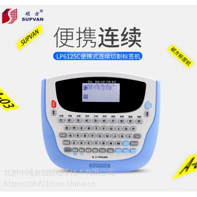 硕方LP6125C便携式连续切割标签机
